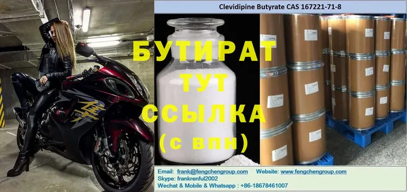 Бутират Butirat  продажа наркотиков  Разумное 